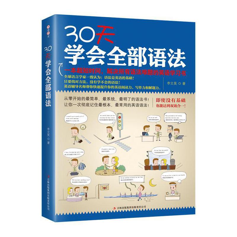 30天学会全部语法