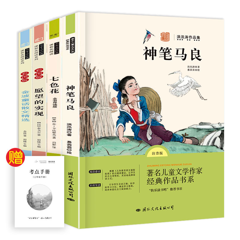 新快乐读书吧二年级下4册 塑封