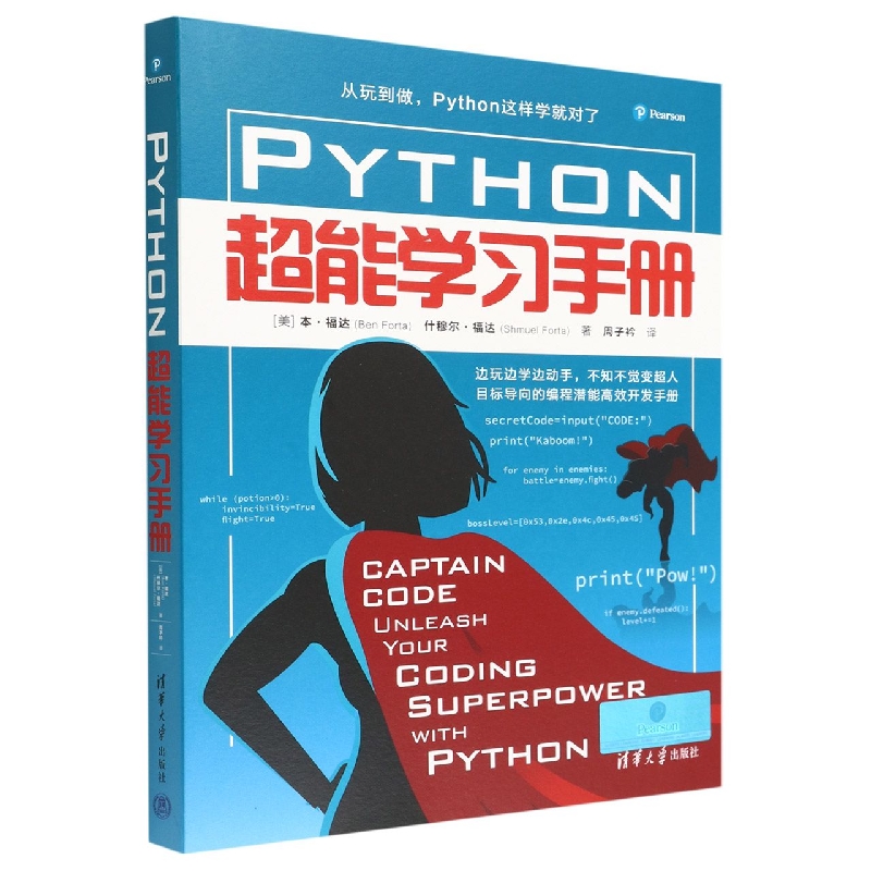 PYTHON超能学习手册