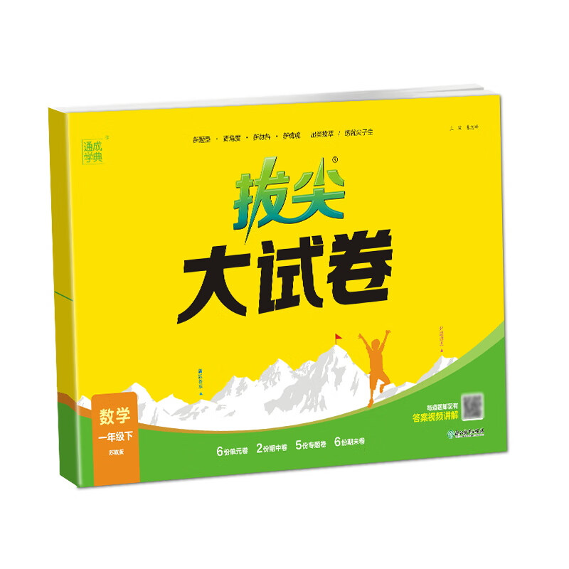 24春小学拔尖大试卷数学1下 苏教