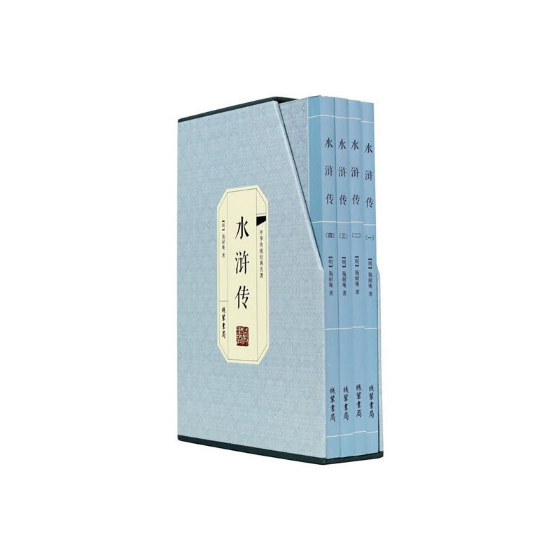 水浒传（精装）