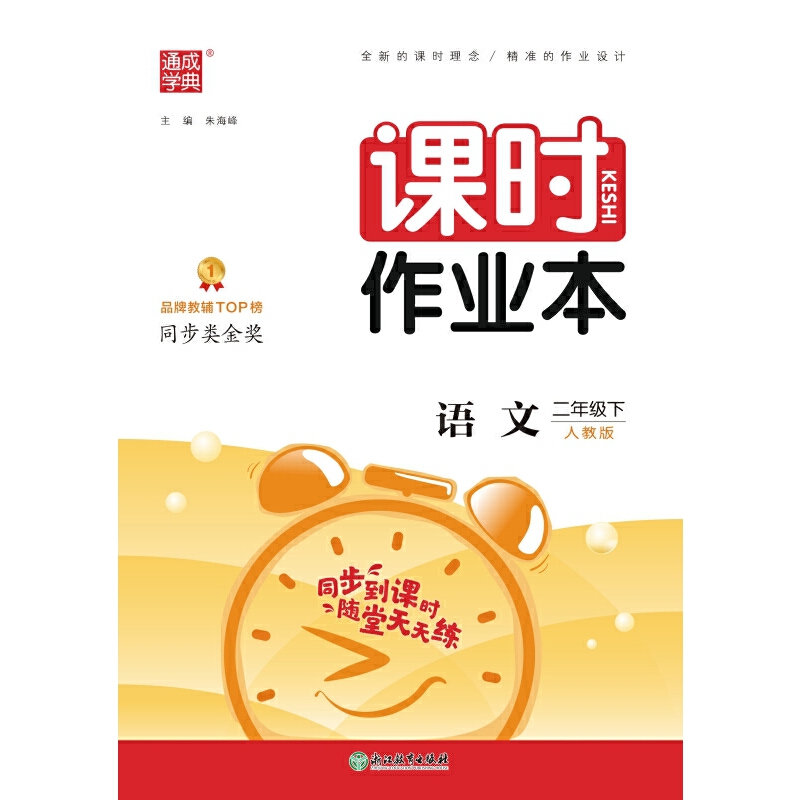 24春小学课时作业本 语文2年级下 人教