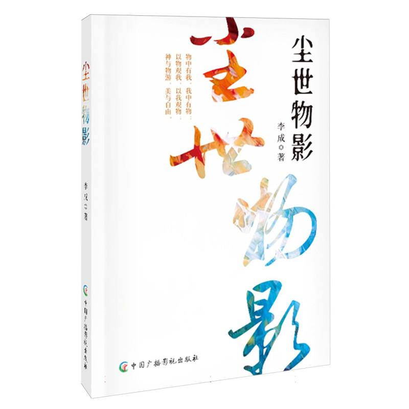 尘世物影