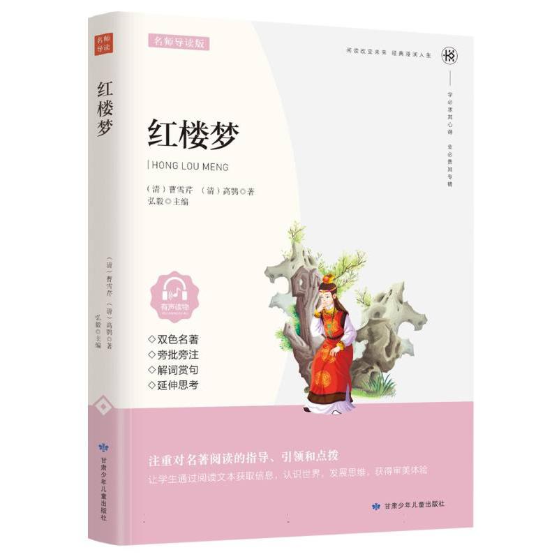 红楼梦（名家精读版有声读物）