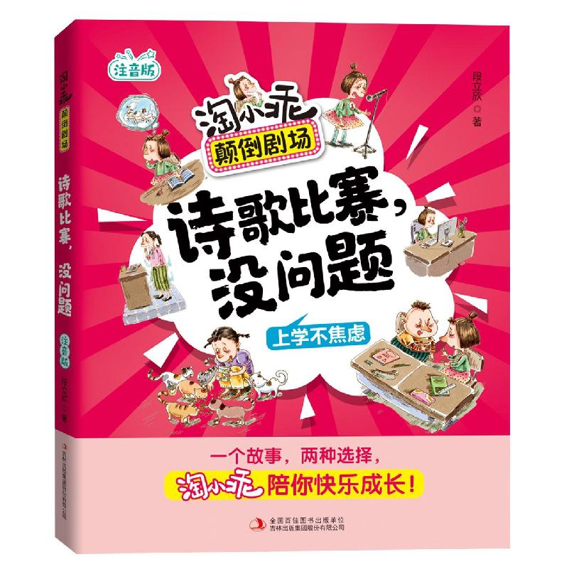 淘小乖颠倒剧场  诗歌比赛没问题