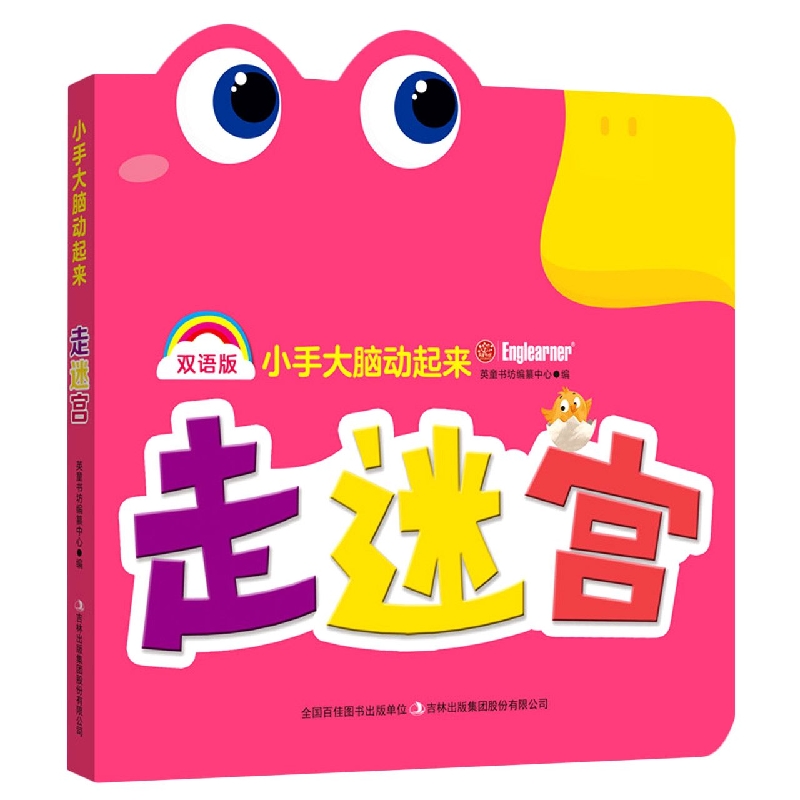小手大脑动起来   走迷宫