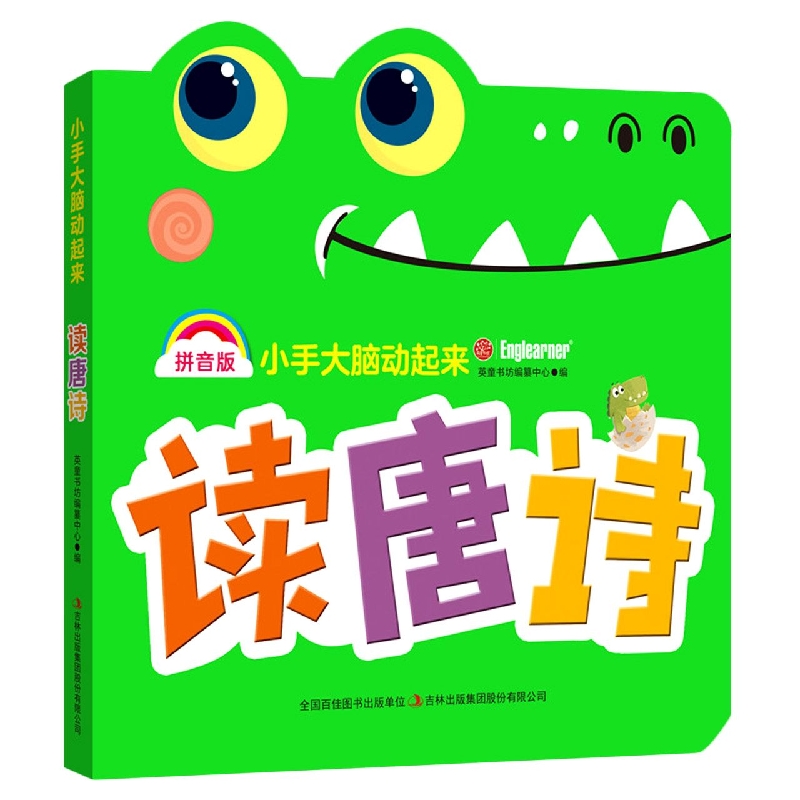 小手大脑动起来   读唐诗