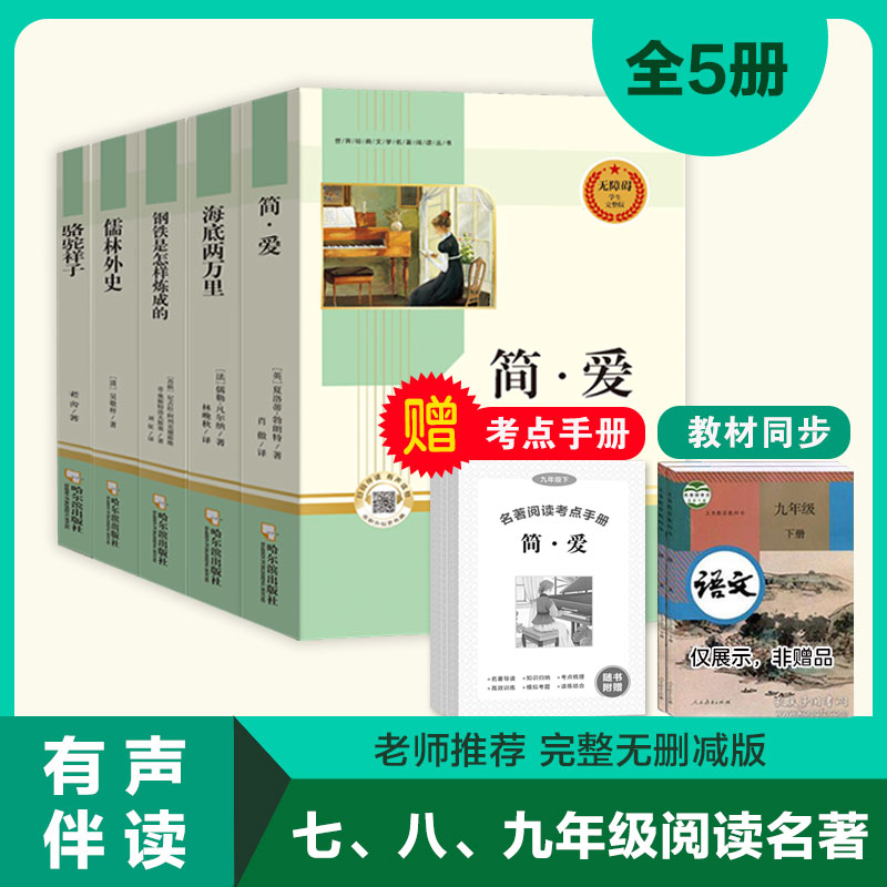 世界经典文学名著阅读丛书全5册