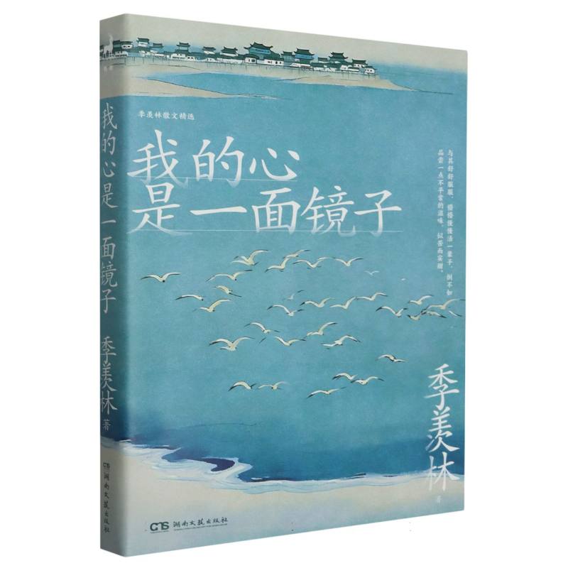 我的心是一面镜子
