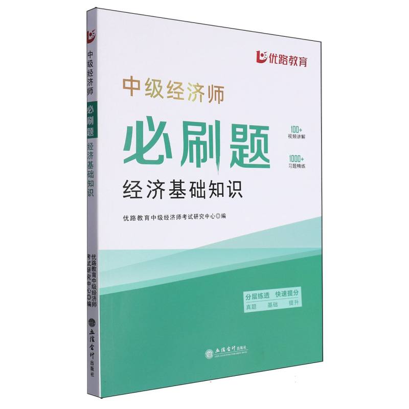 2024中级经济师必刷题：经济基础知识