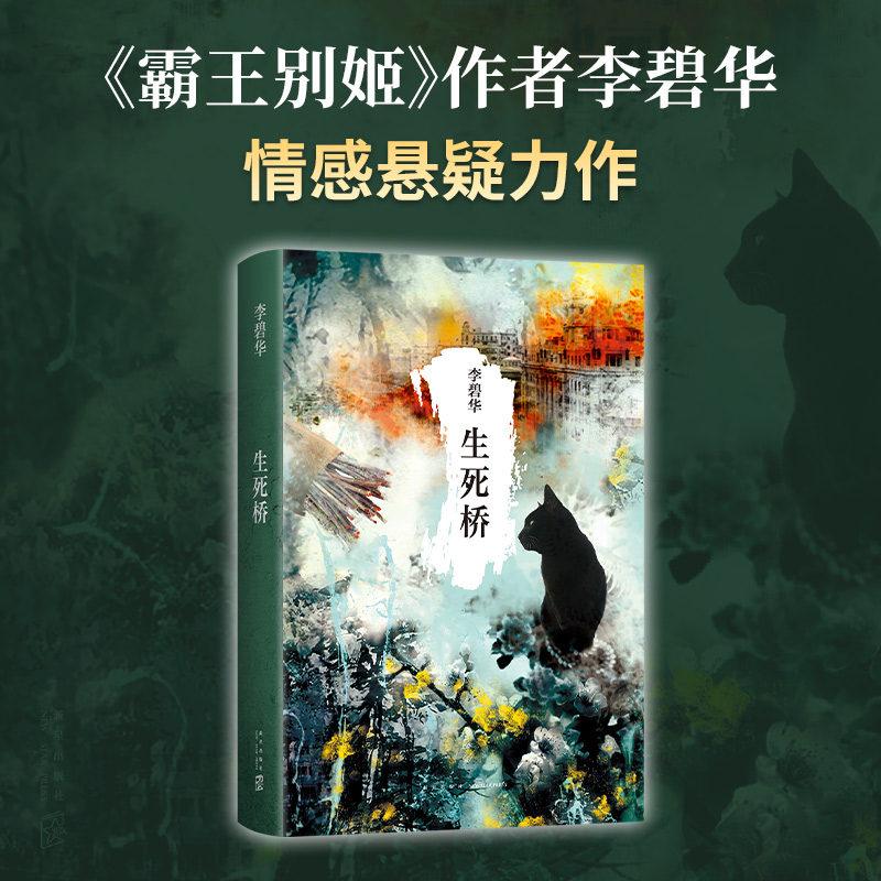 生死桥（2024版）