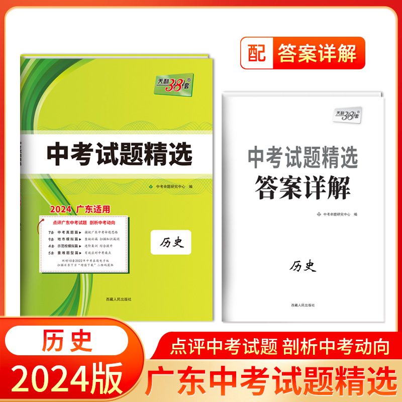 历史--(2024)中考试题精选(广东)