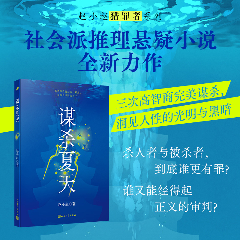 谋杀夏天