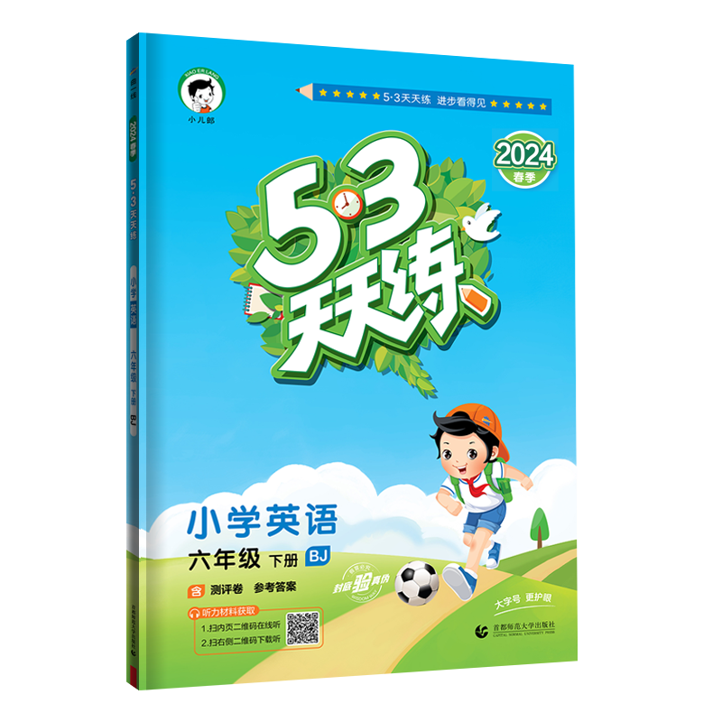 2024版《5.3》天天练六年级下册  英语（北京版BJ）