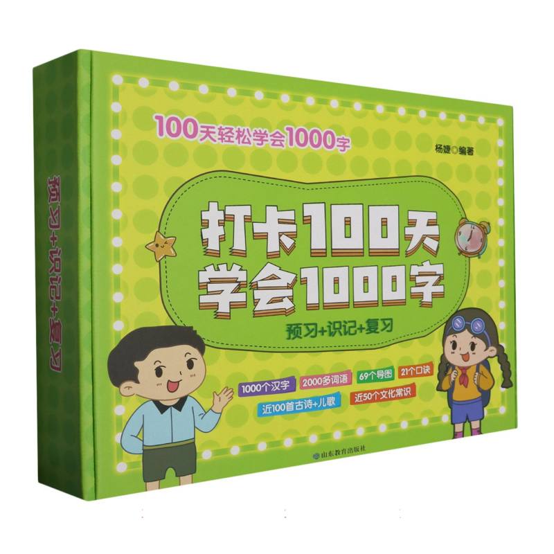 打卡100天 学会1000字