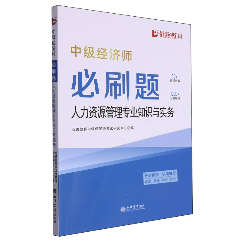 2024中级经济师必刷题：人力资源管理专业知识与实务