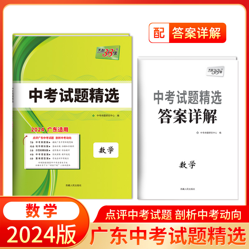 数学--(2024)中考试题精选(广东)