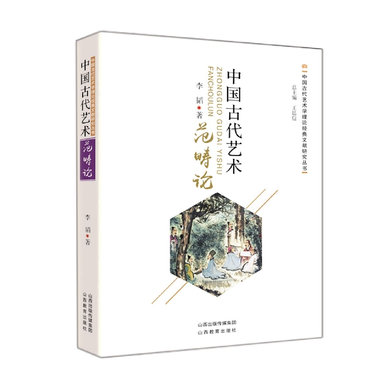 中国古代艺术范畴论