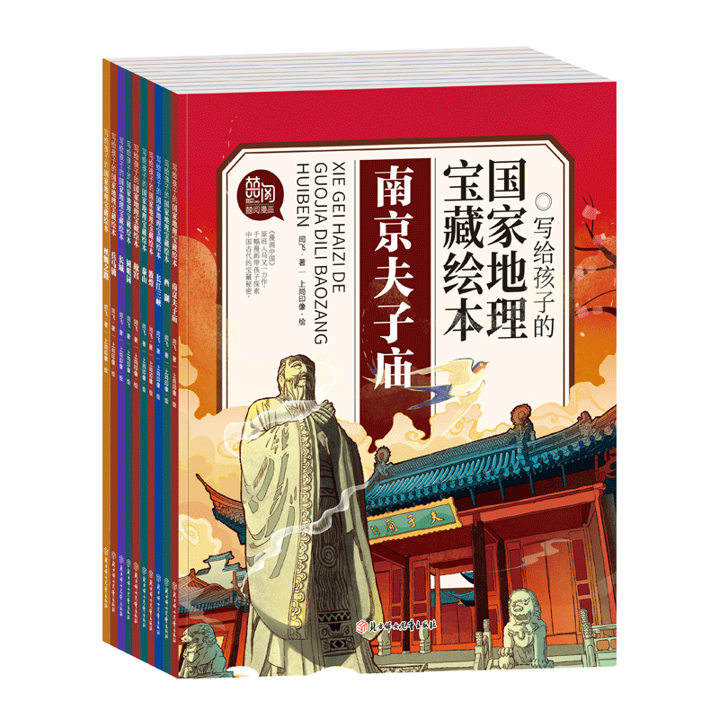 写给孩子的国家地理宝藏绘本(10册)