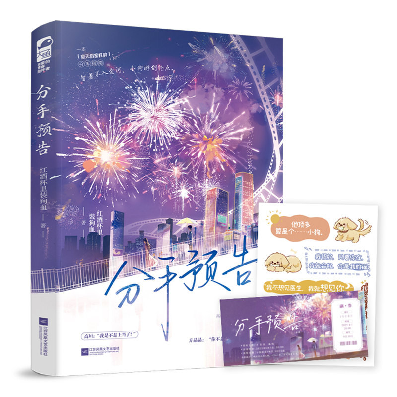 分手预告