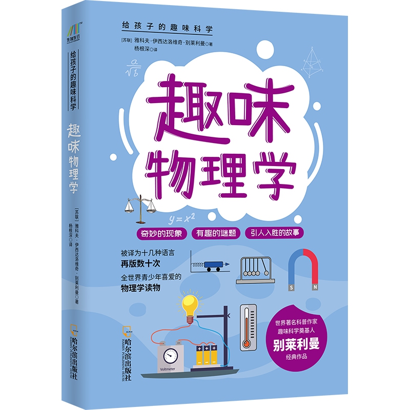 趣味物理学