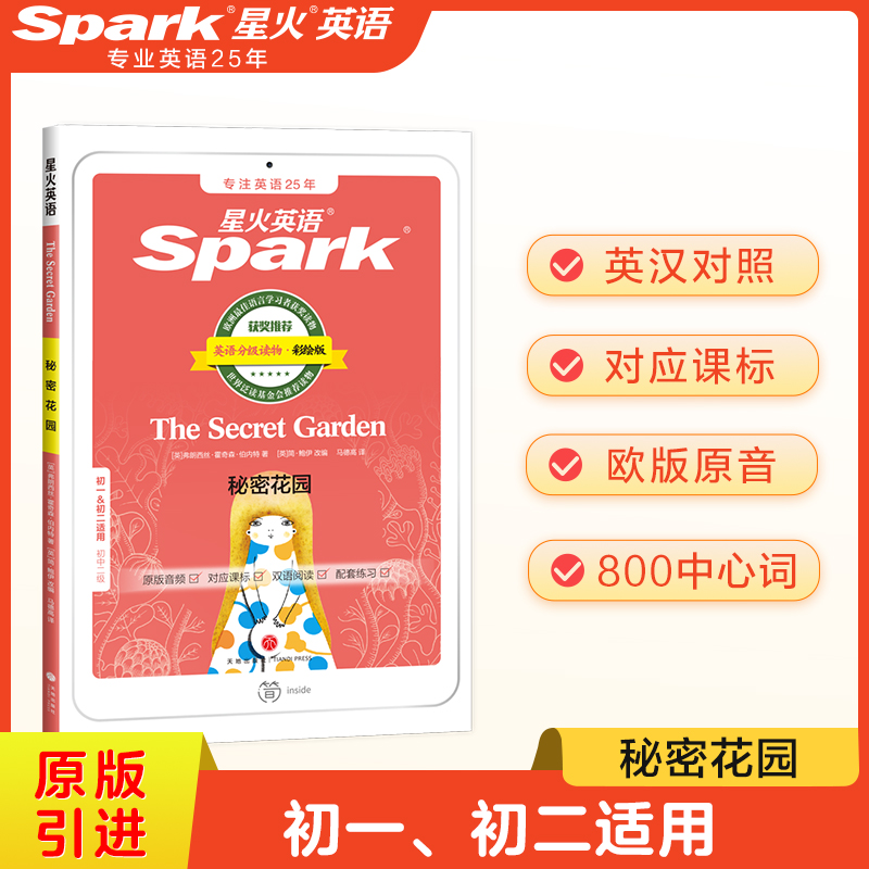 秘密花园（初中2级初1&初2适用彩绘版）/英语分级读物