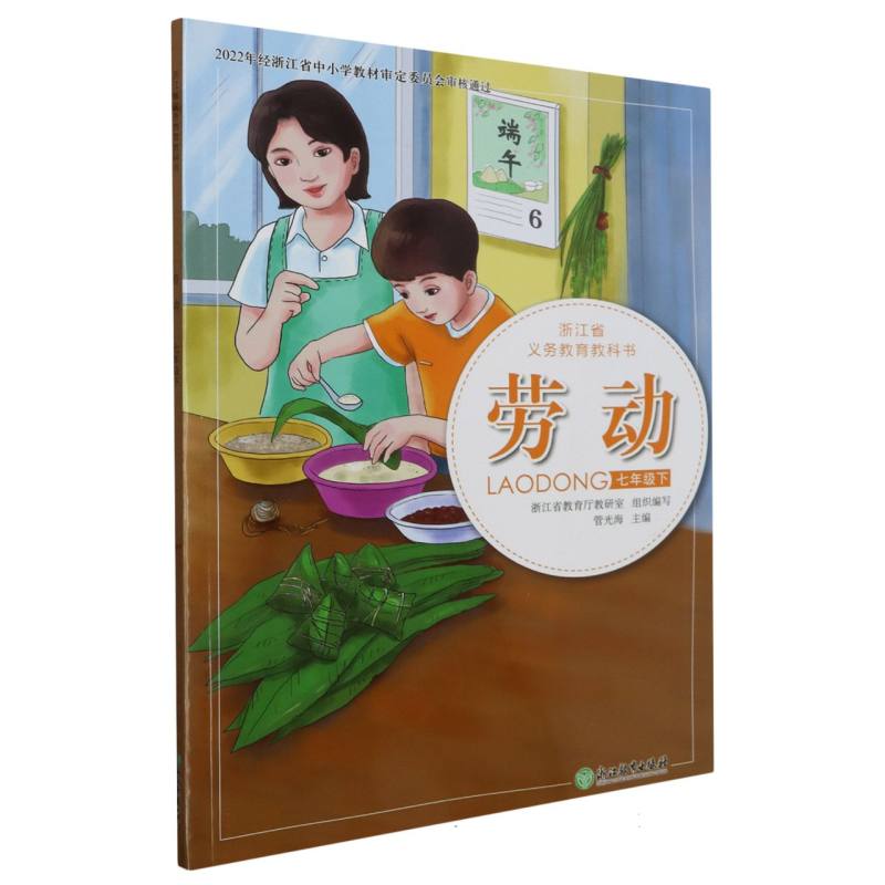 劳动（7下）/浙江省义教教科书