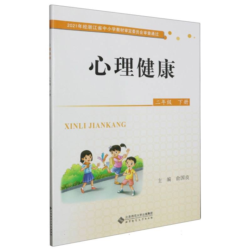 心理健康（2下）