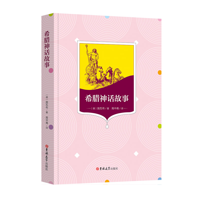 希腊神话故事
