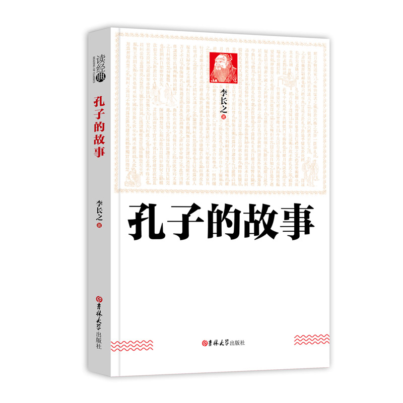孔子的故事