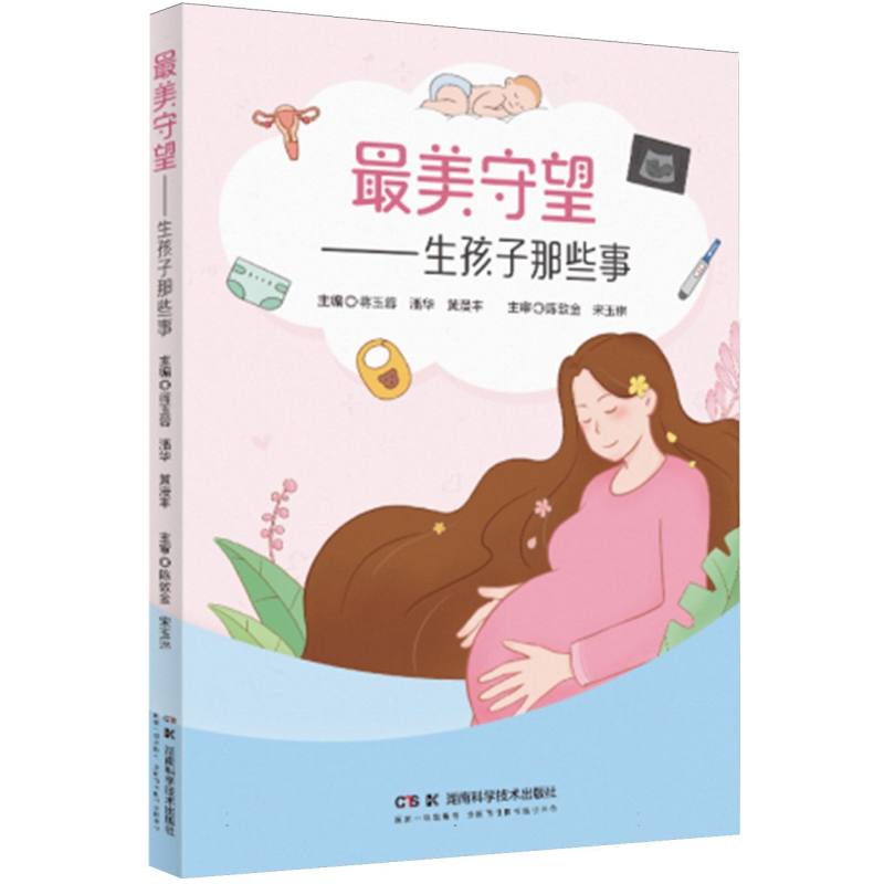 最美守望——生孩子那些事