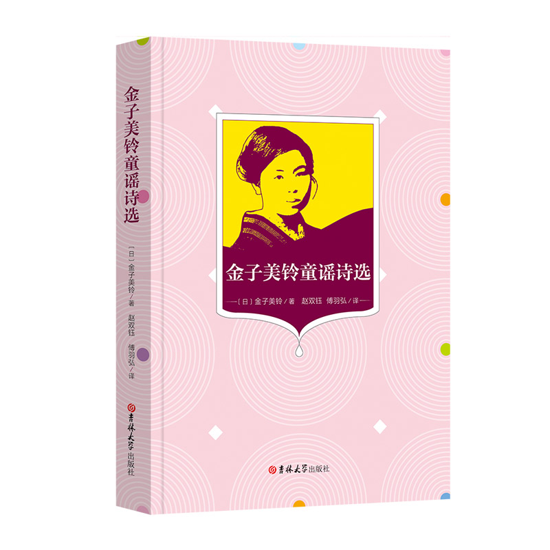金子美铃童谣诗选（彩版）