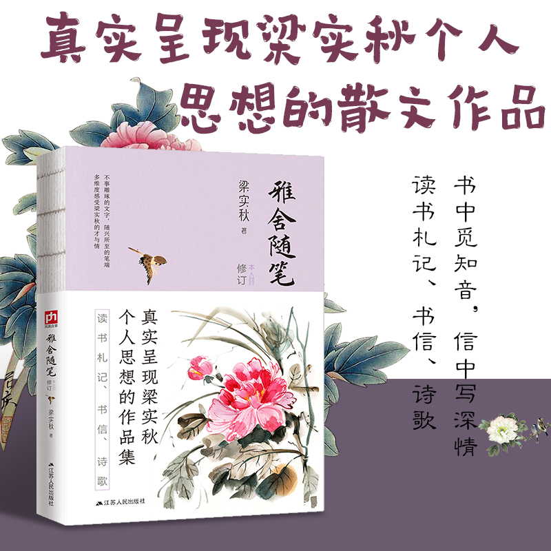 雅舍随笔(修订本)/梁实秋雅舍经典系列