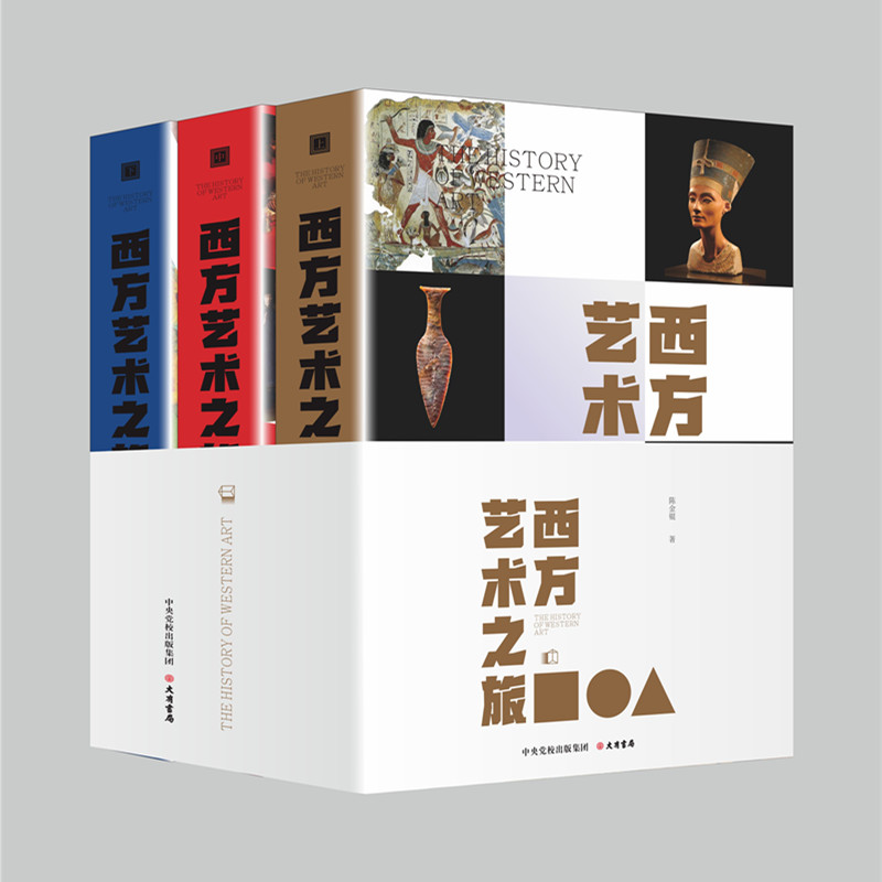 西方艺术之旅