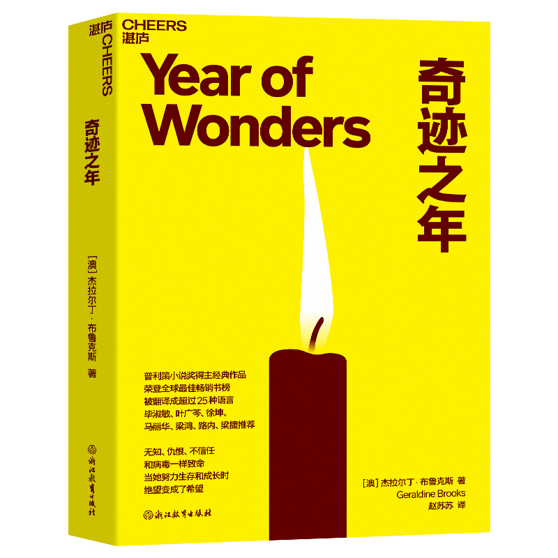奇迹之年