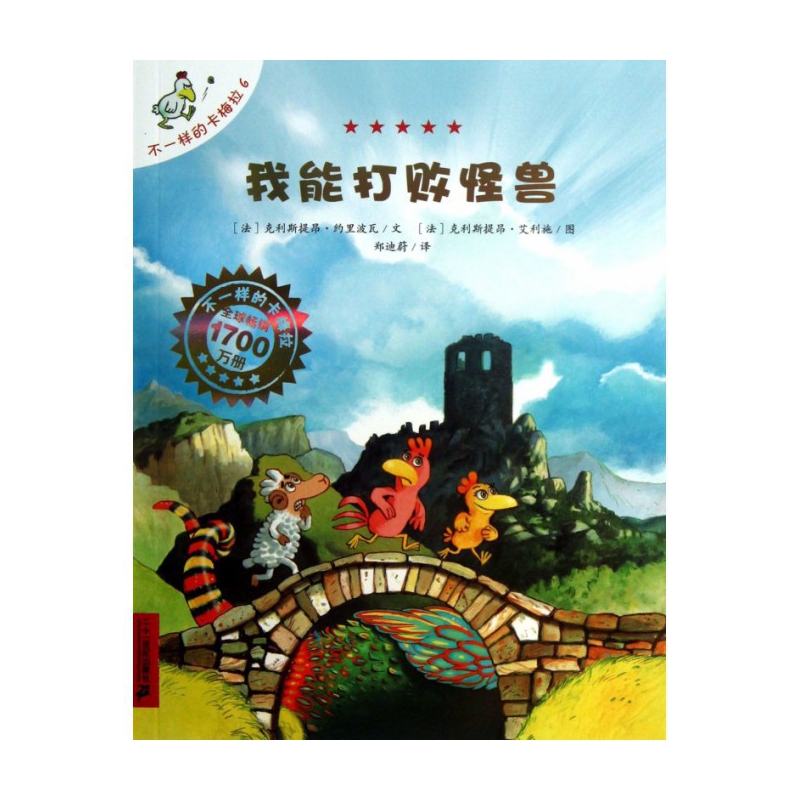 我能打败怪兽/不一样的卡梅拉