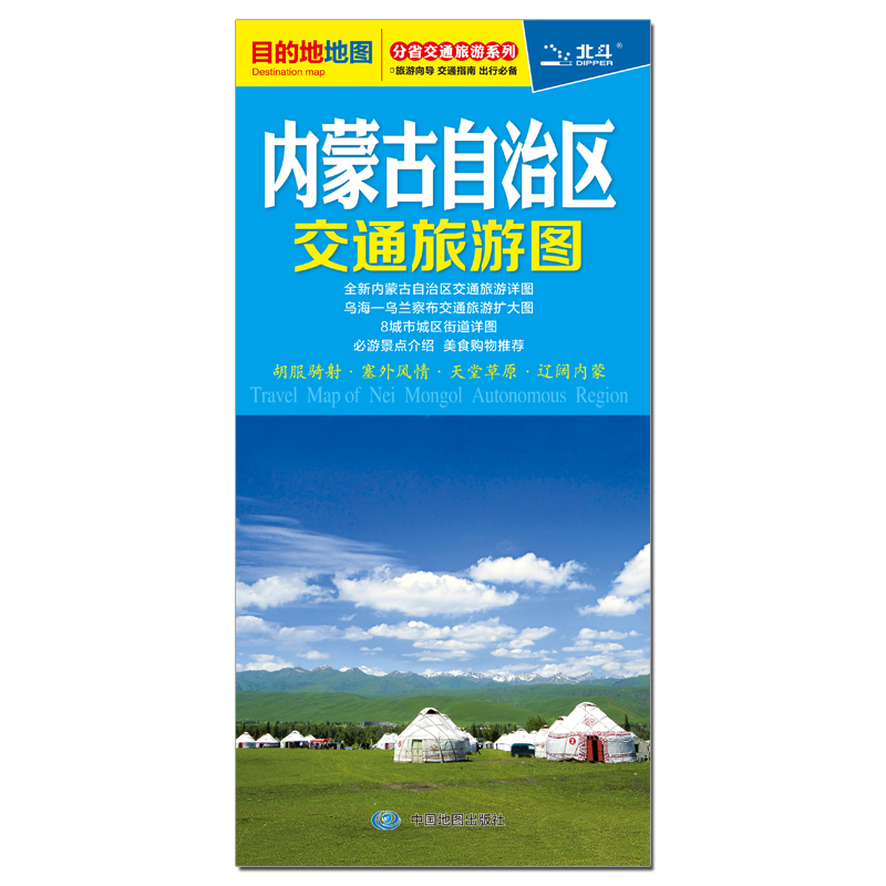 内蒙古自治区交通旅游图对开 撕不烂地图（2024版）