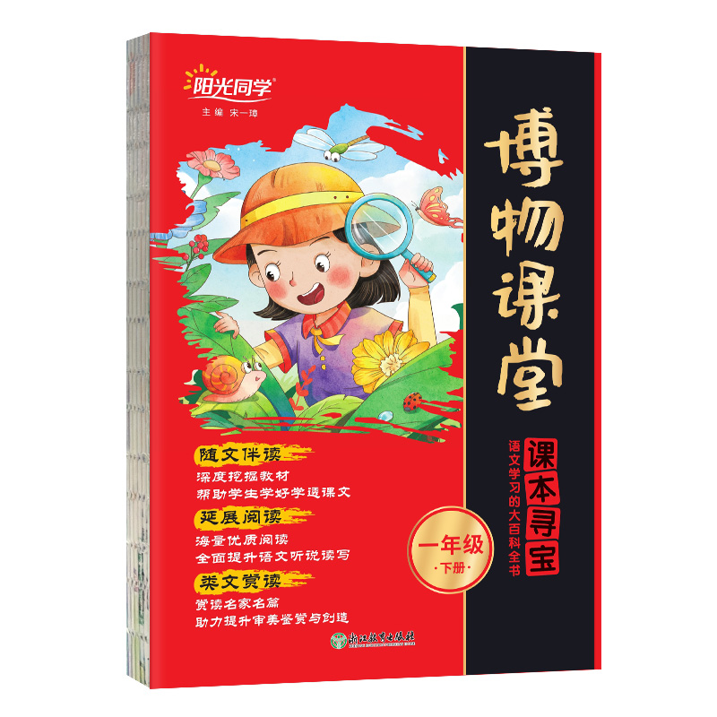 2024春博物课堂1年级下册