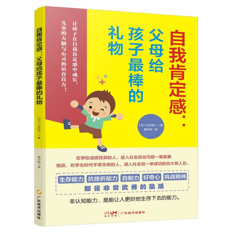 自我肯定感父母给孩子最棒的礼物