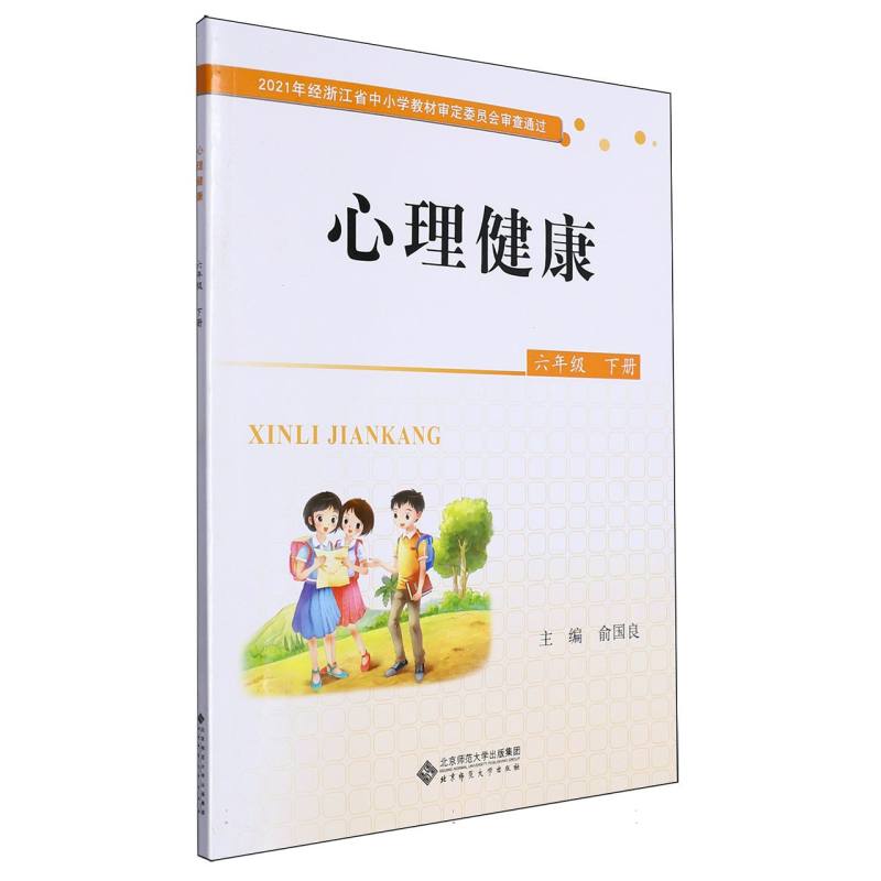 心理健康（6下）
