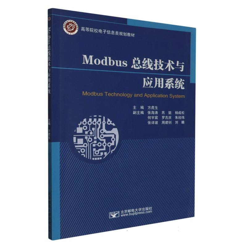 Modbus总线技术与应用系统