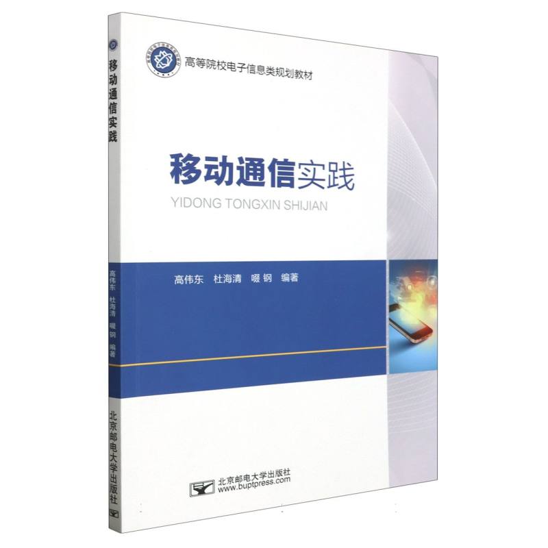移动通信实践