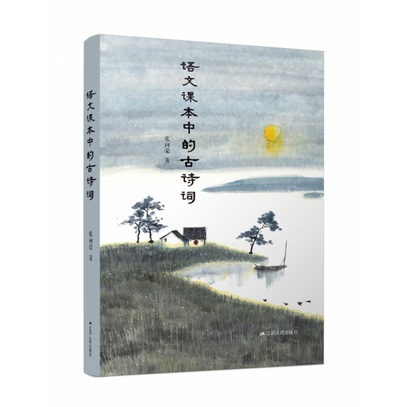 语文课本中的古诗词