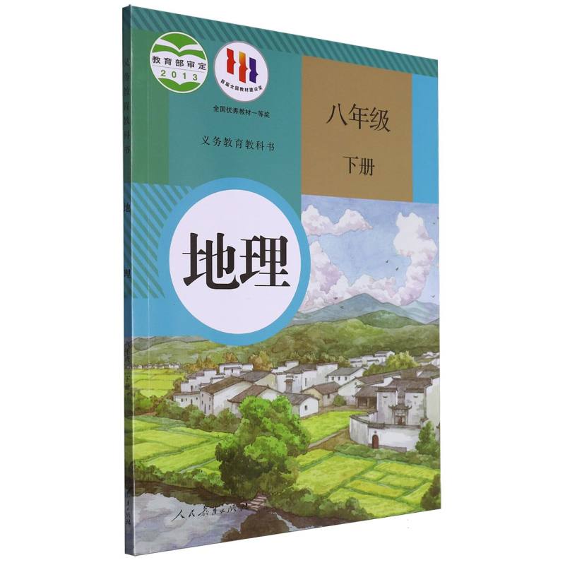 地理（8下）/义教教科书