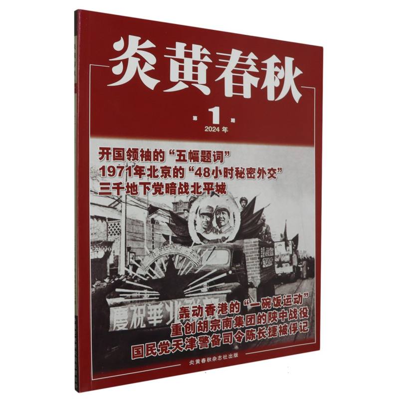 炎黄春秋