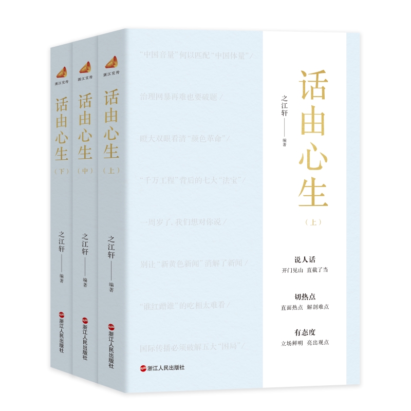 话由心生（上中下）