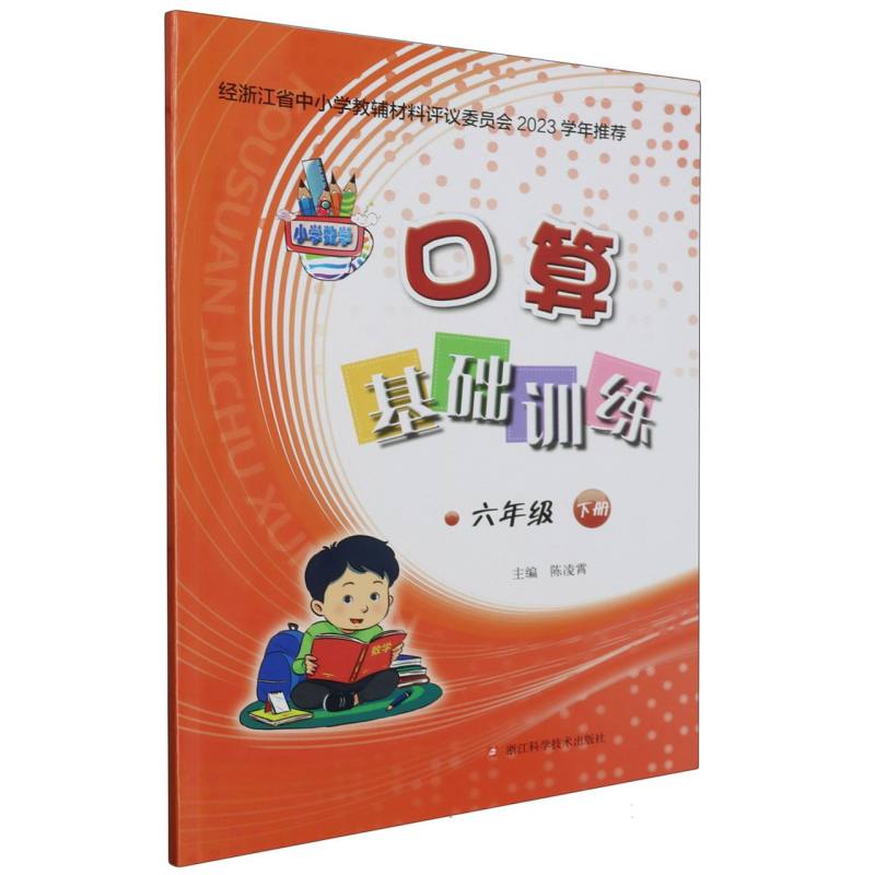 小学数学口算基础训练（6下）