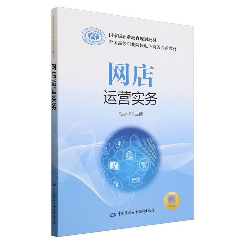 网店运营实务