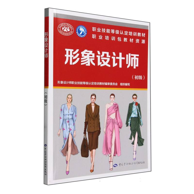 形象设计师（初级）