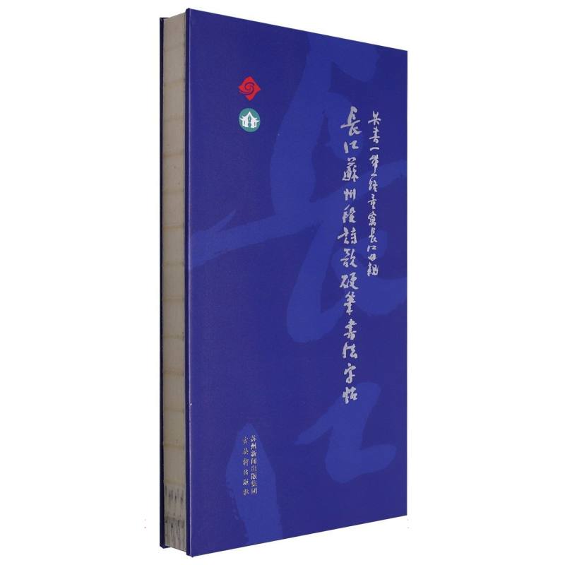 “共书‘一带一路’，童写长江母亲”——长江苏州段诗歌硬笔书法字帖